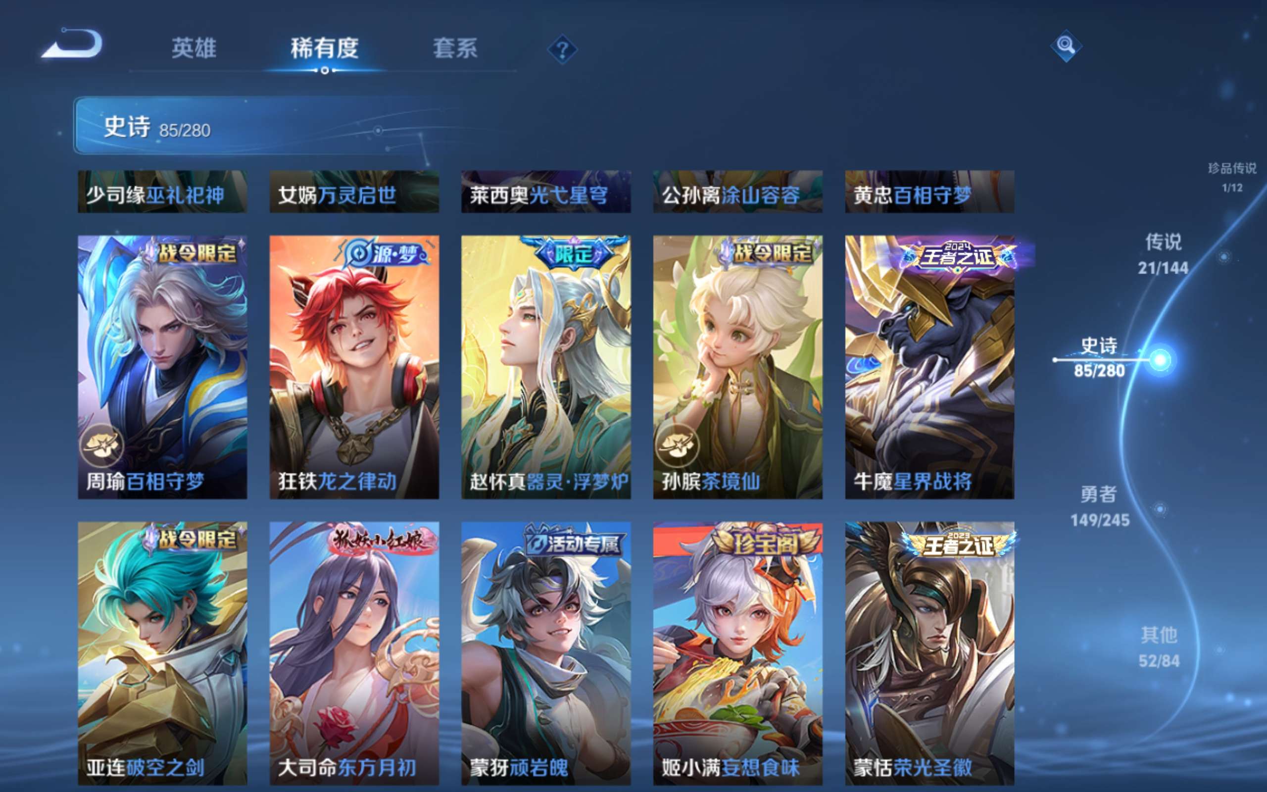 WZQM4569082王者荣耀账号详情图3 WZQM4569082王者荣耀账号详情图3