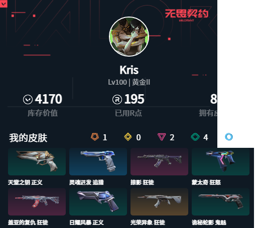 WWQMMN493143无畏契约账号详情图4