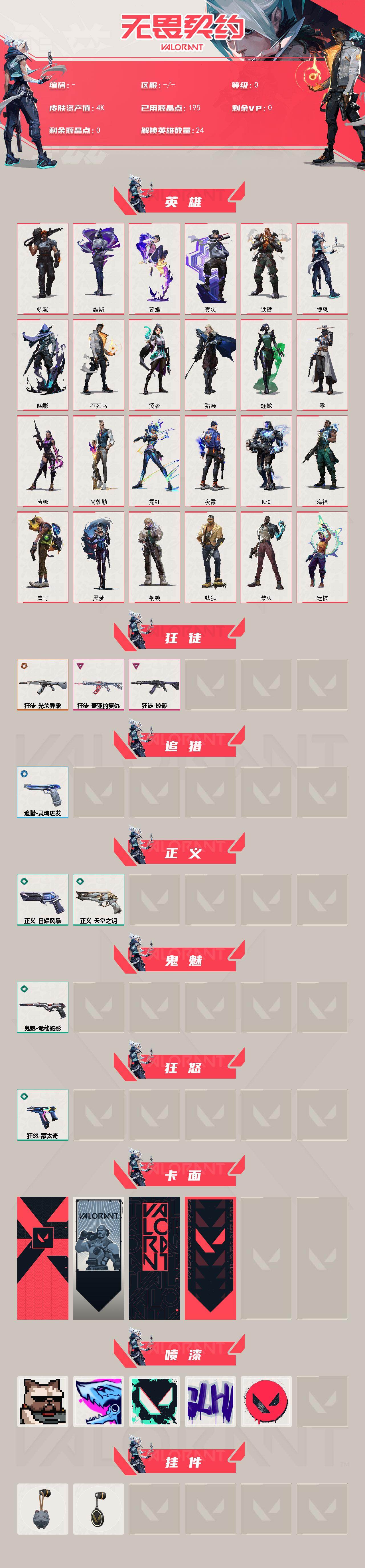 WWQMMN493143无畏契约账号详情图3