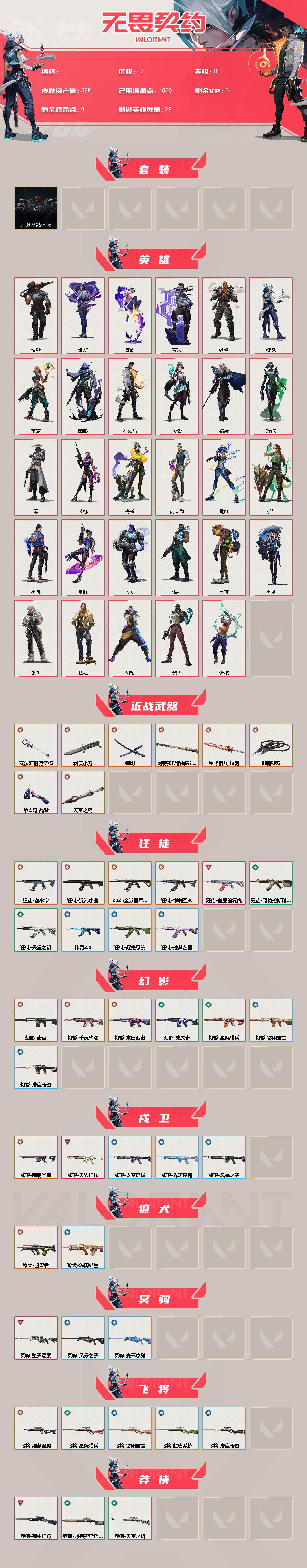 WWQMMN494661无畏契约账号详情图3 WWQMMN494661无畏契约账号详情图3