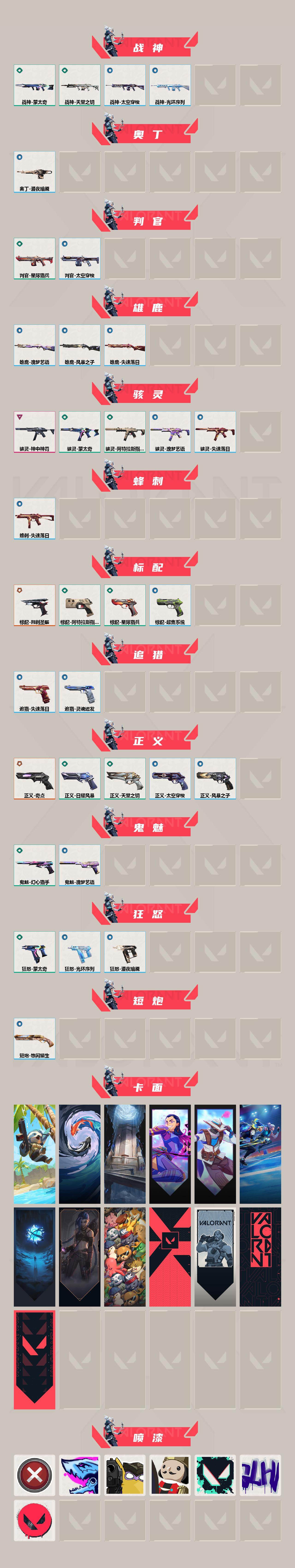 WWQMMN494661无畏契约账号详情图4 WWQMMN494661无畏契约账号详情图4