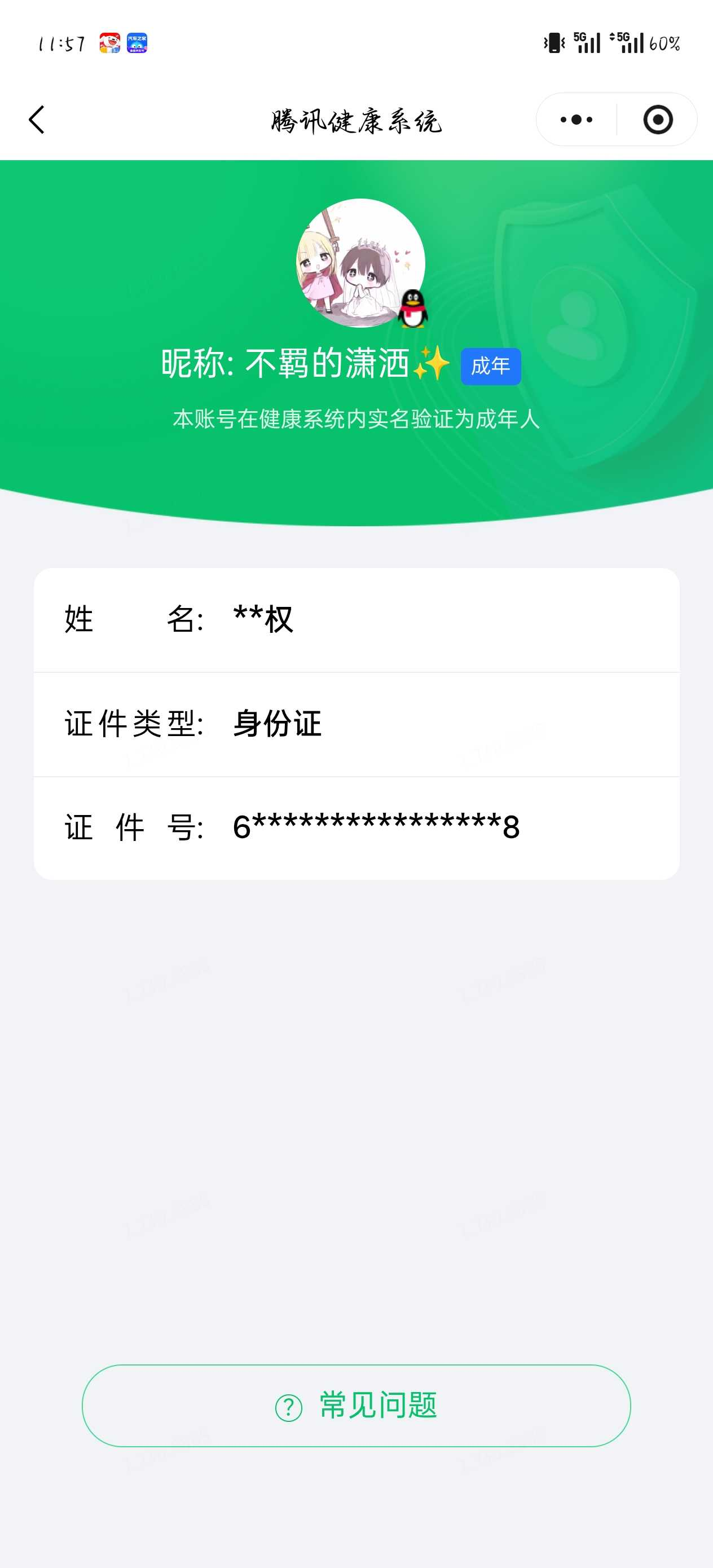 王者荣耀账号安卓QQ[24904866]实名: 不可修改 贵族等级: V7 英雄数: 128 皮肤数: 162 荣耀水晶