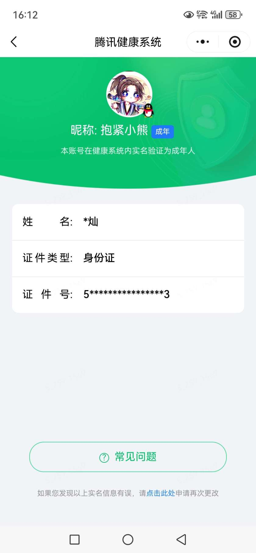 王者荣耀账号安卓QQ[24919428]实名: 可修改 贵族等级: V7 英雄数: 129 皮肤数: 230 荣耀水晶: