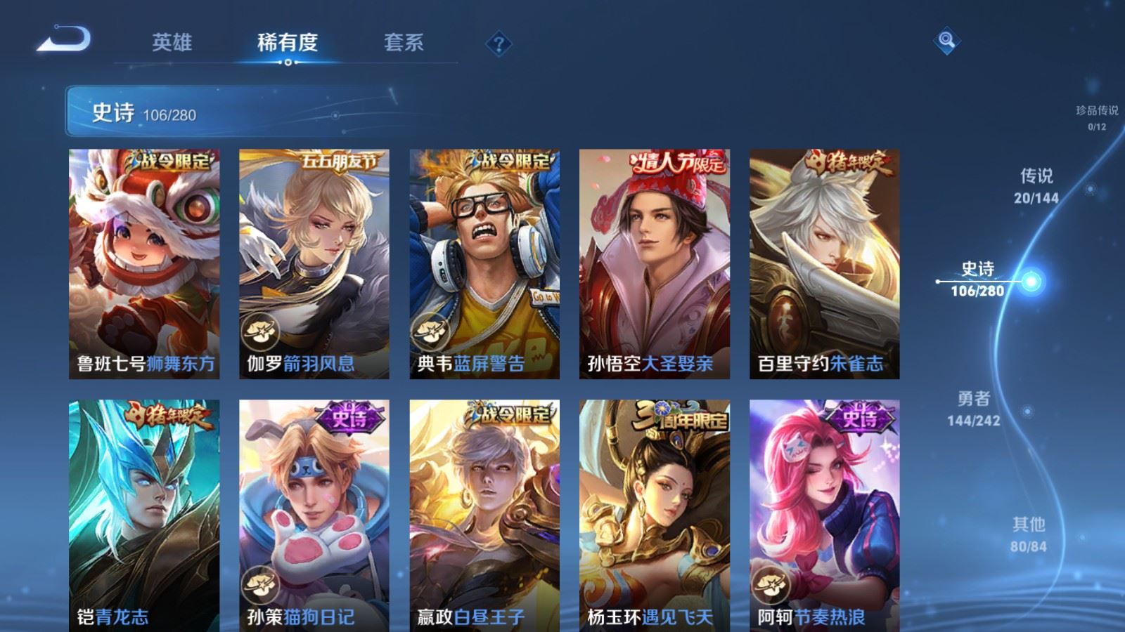 WZQM4570997王者荣耀账号详情图3