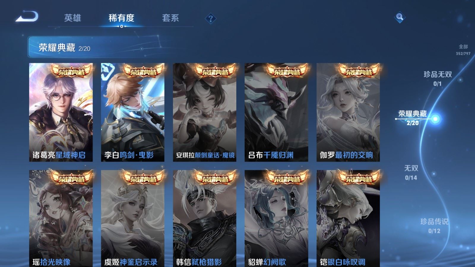 WZQM4570997王者荣耀账号详情图24