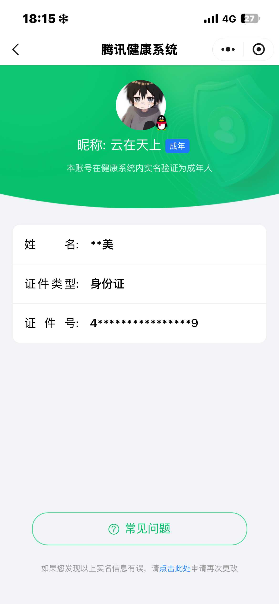 王者荣耀账号安卓QQ[24945700]实名: 可修改 贵族等级: V6 英雄数: 128 皮肤数: 131 荣耀水晶: