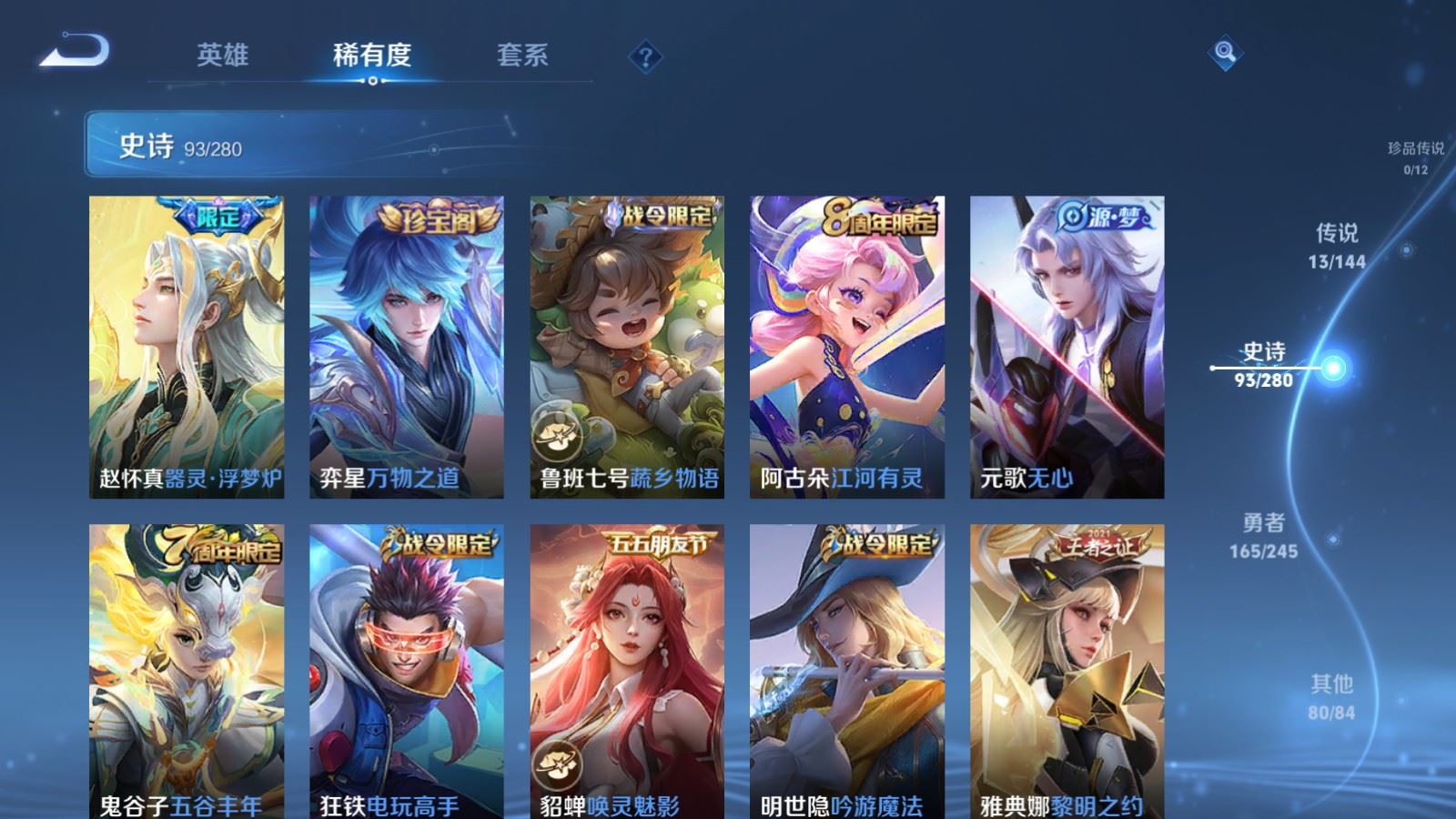 WZQM4571217王者荣耀账号详情图13 WZQM4571217王者荣耀账号详情图13
