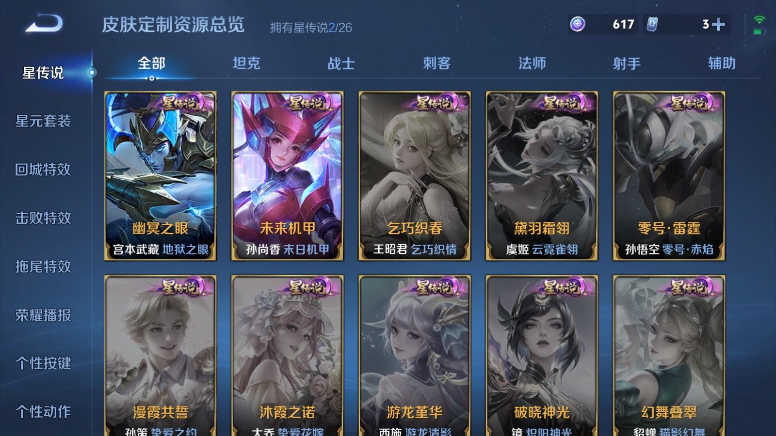 WZQM4571217王者荣耀账号详情图6 WZQM4571217王者荣耀账号详情图6