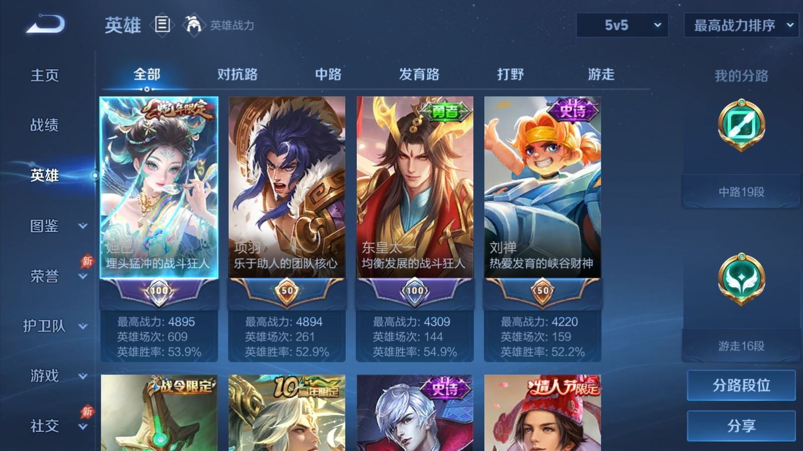 WZQM4571217王者荣耀账号详情图12 WZQM4571217王者荣耀账号详情图12