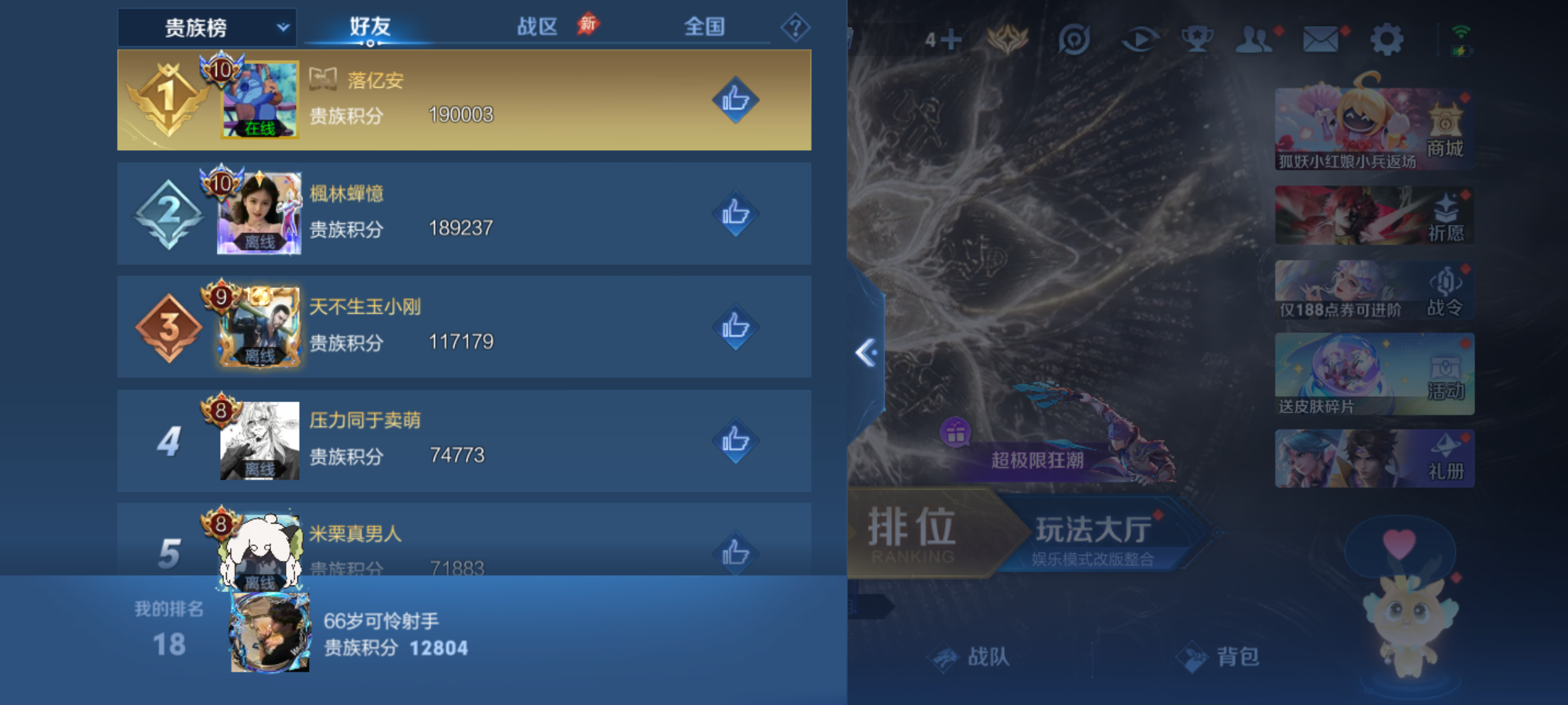WZMMN4592200王者荣耀账号详情图13 WZMMN4592200王者荣耀账号详情图13