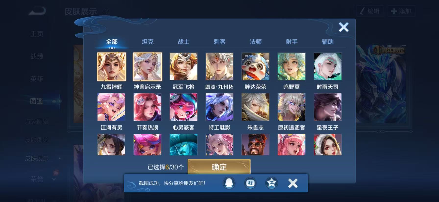 WZQM4586696王者荣耀账号详情图7 WZQM4586696王者荣耀账号详情图7