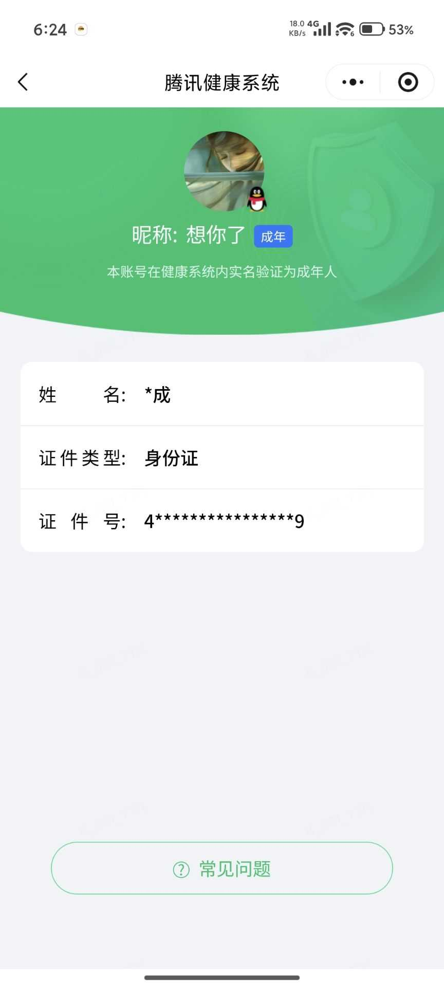 王者荣耀账号安卓QQ[24977358]实名: 不可修改 贵族等级: V7 英雄数: 128 皮肤数: 150 星传说: