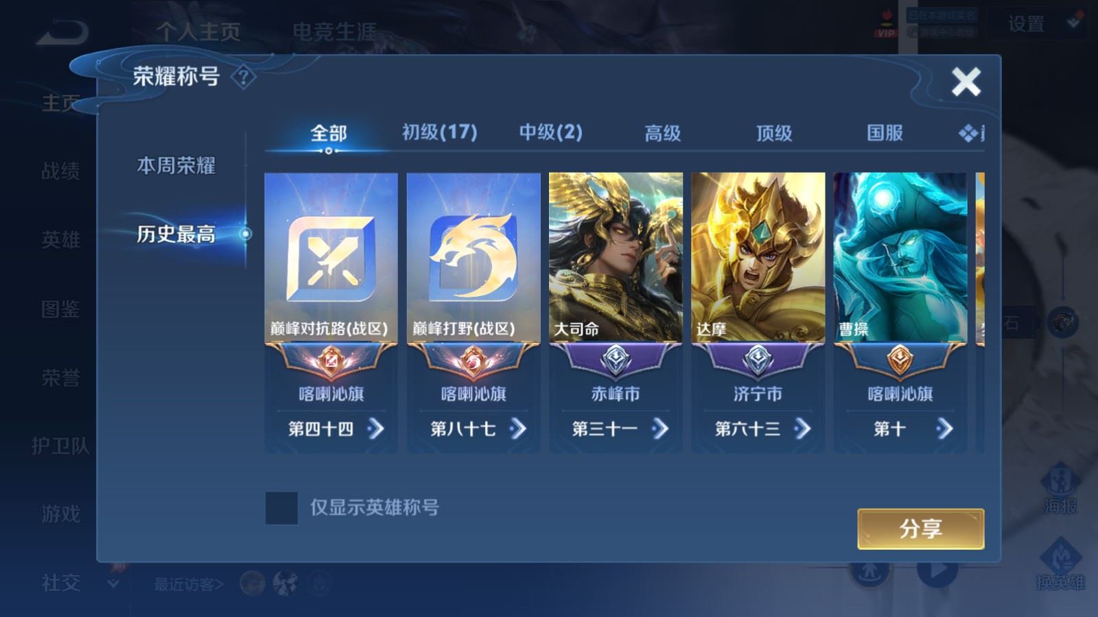 WZQM4574579王者荣耀账号详情图8 WZQM4574579王者荣耀账号详情图8