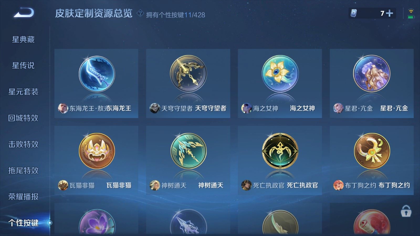 WZQM4574579王者荣耀账号详情图14 WZQM4574579王者荣耀账号详情图14