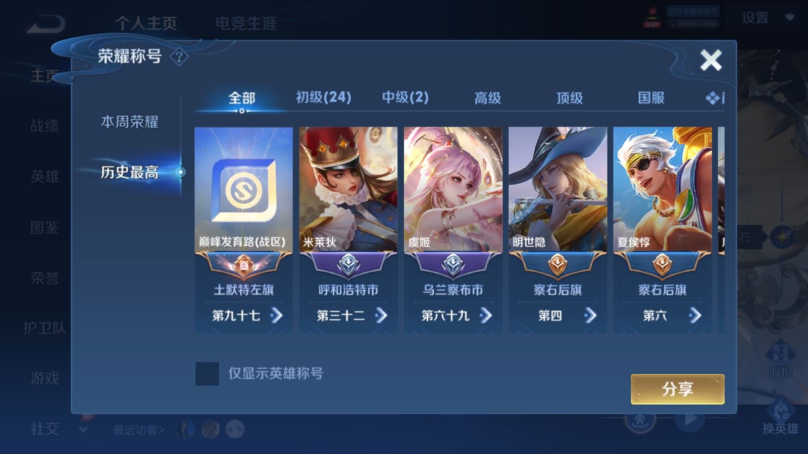 WZQM4576948王者荣耀账号详情图13 WZQM4576948王者荣耀账号详情图13