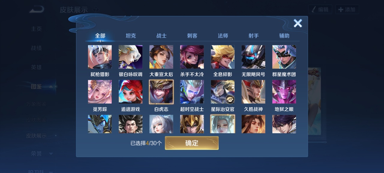 WZQM4578847王者荣耀账号详情图5 WZQM4578847王者荣耀账号详情图5