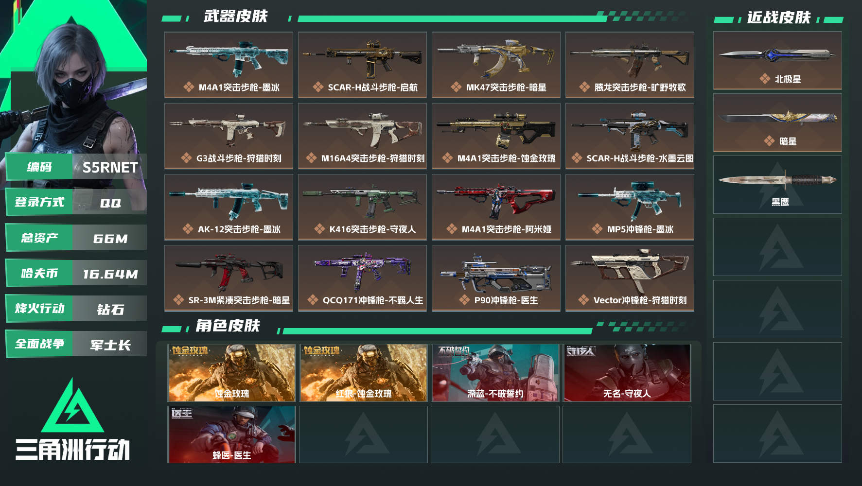 SJZMMN4307098三角洲行动账号详情图3