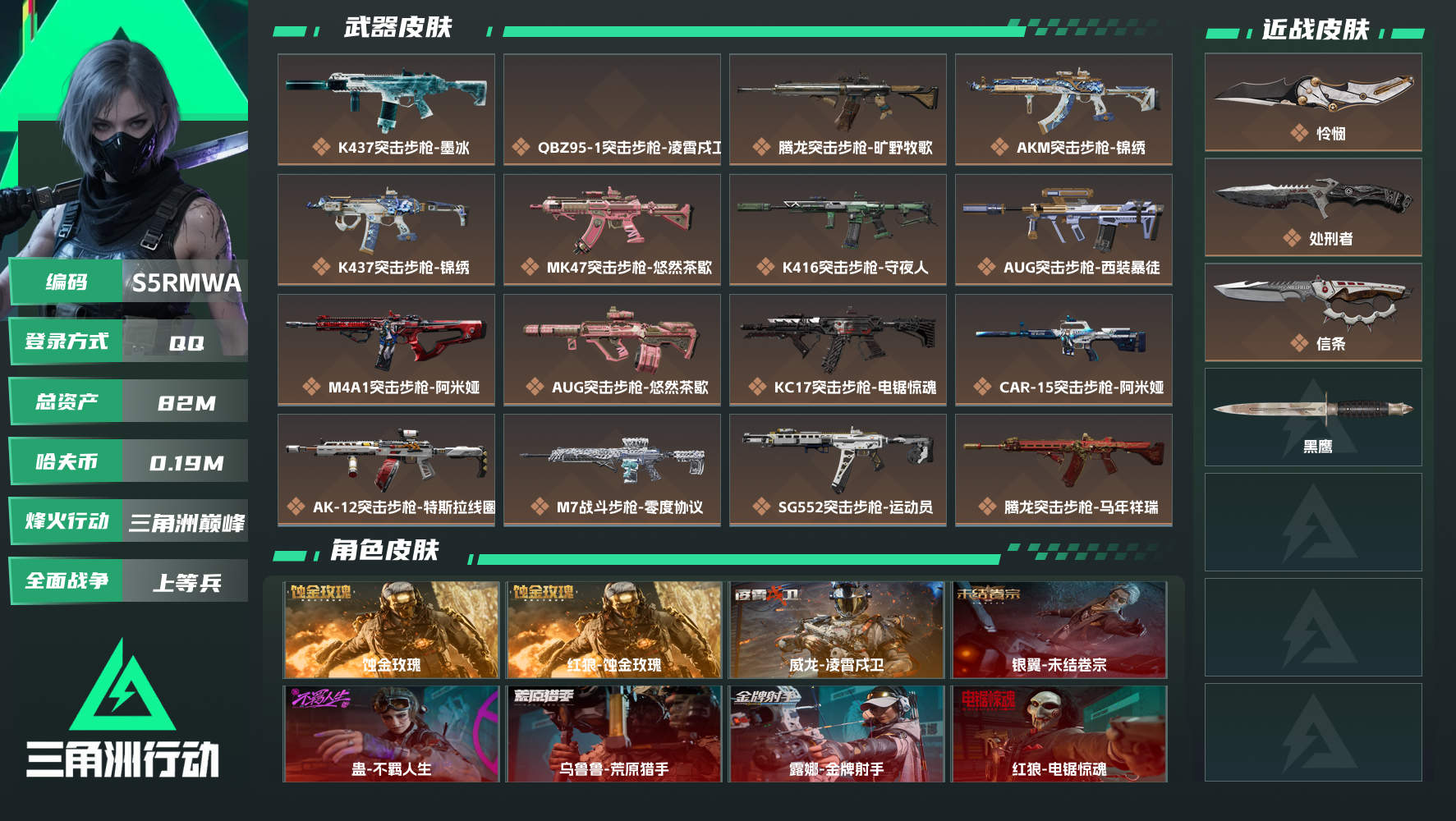 SJZMMN4299676三角洲行动账号详情图3 SJZMMN4299676三角洲行动账号详情图3