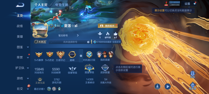 WZMMN4582615王者荣耀账号详情图3 WZMMN4582615王者荣耀账号详情图3