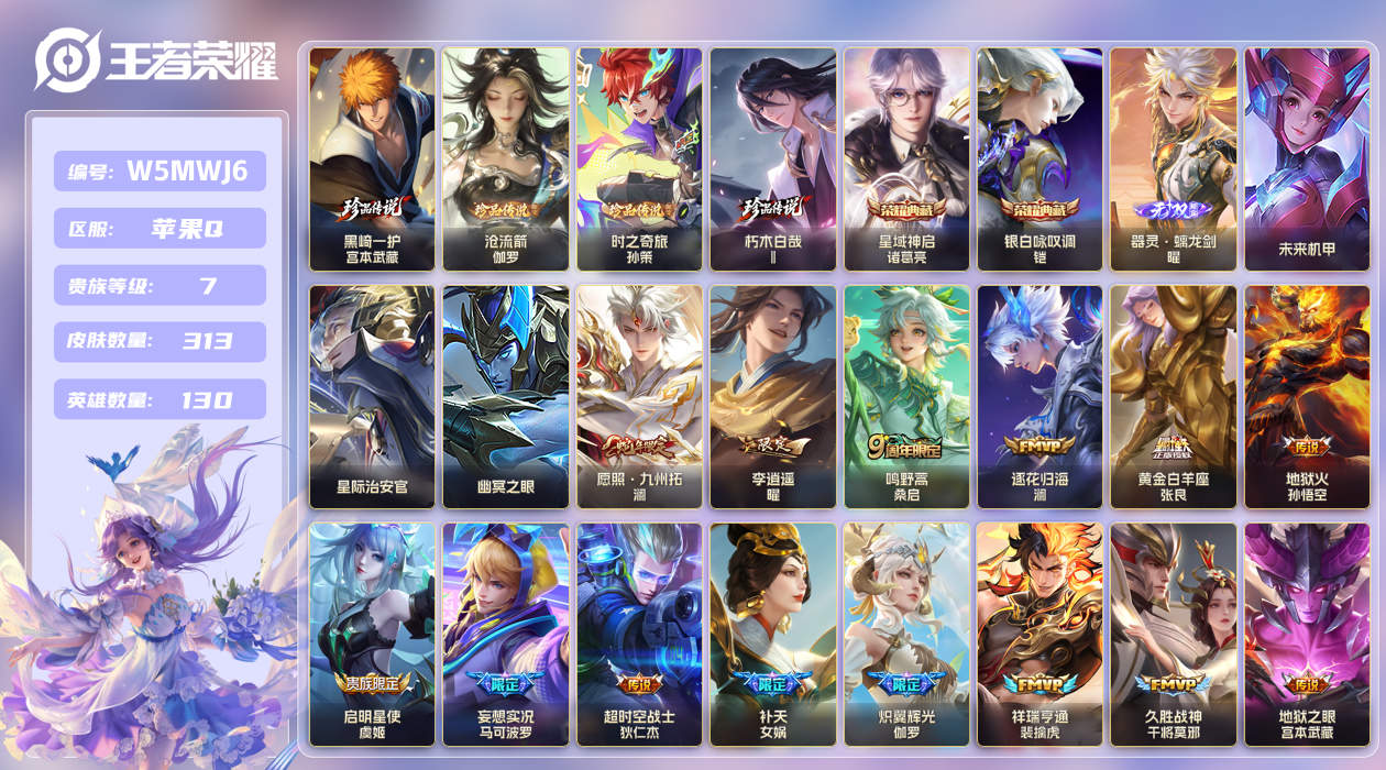 王者荣耀账号苹果QQ[27504898]苹果手Q109区313皮4珍品传说2典藏17传说1无双3星传说1天幕15按键2签