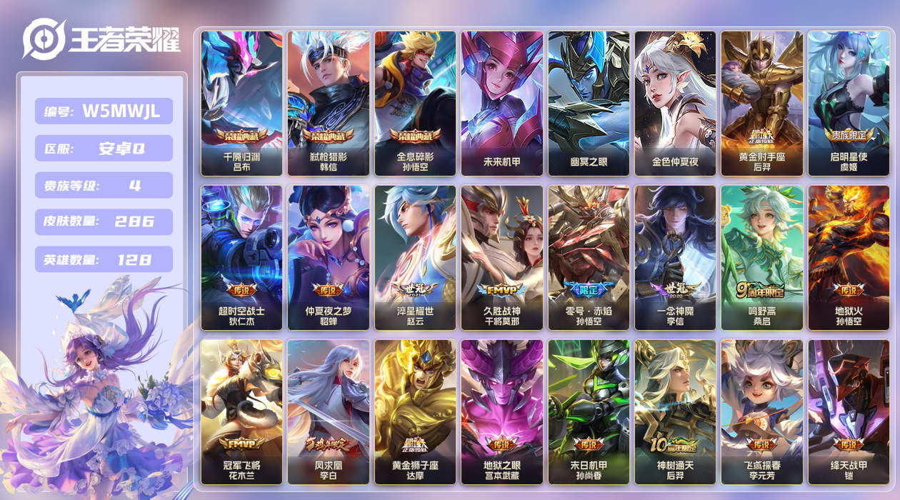 王者荣耀账号安卓QQ[26072671]安卓手Q102区286皮3典藏18传说0无双3星传说2天幕1按键 V4 营地ID