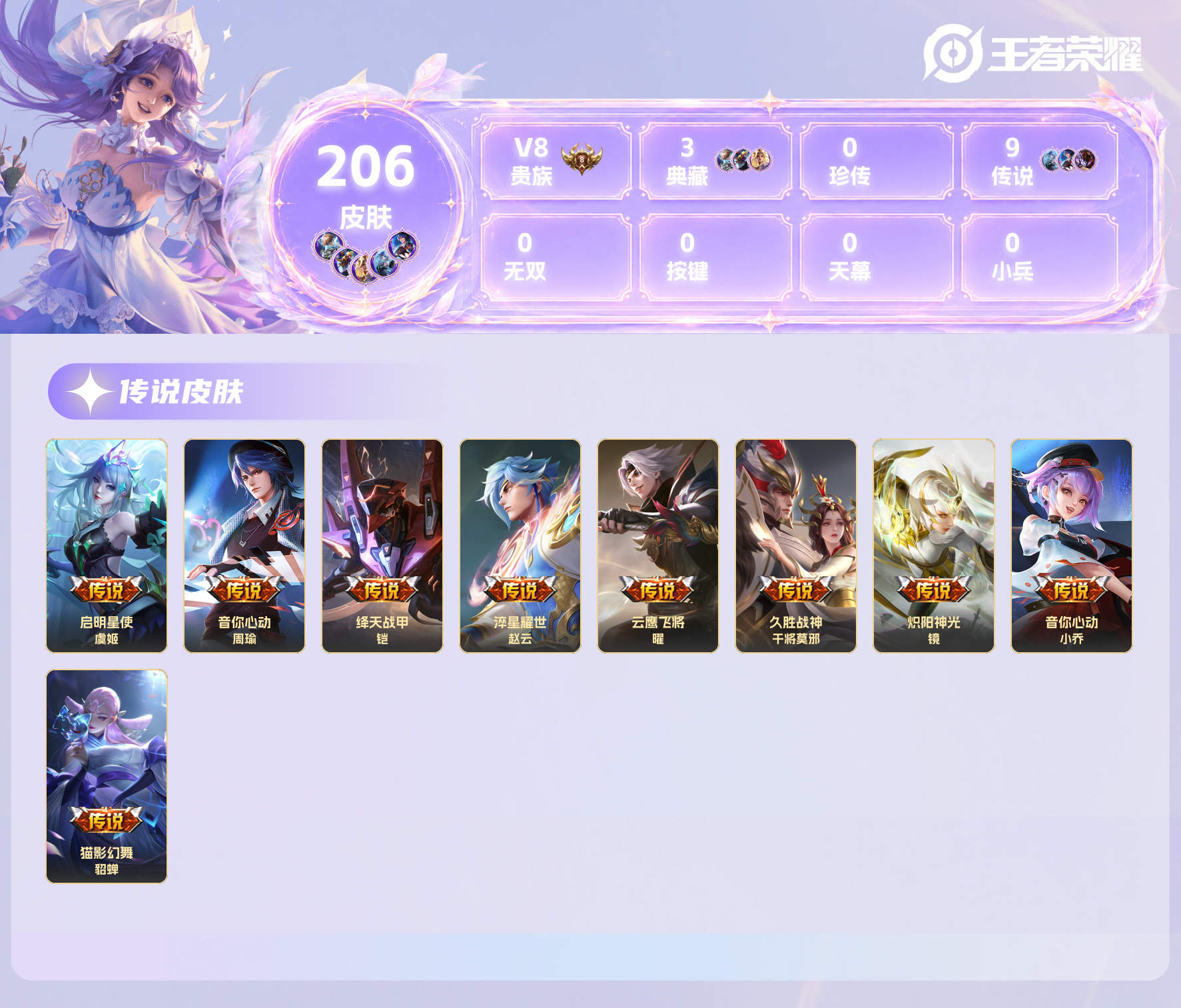 WZMMN4630188王者荣耀账号详情图3 WZMMN4630188王者荣耀账号详情图3