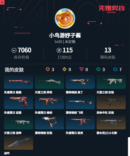 WWQMMN493862无畏契约账号详情图4 WWQMMN493862无畏契约账号详情图4