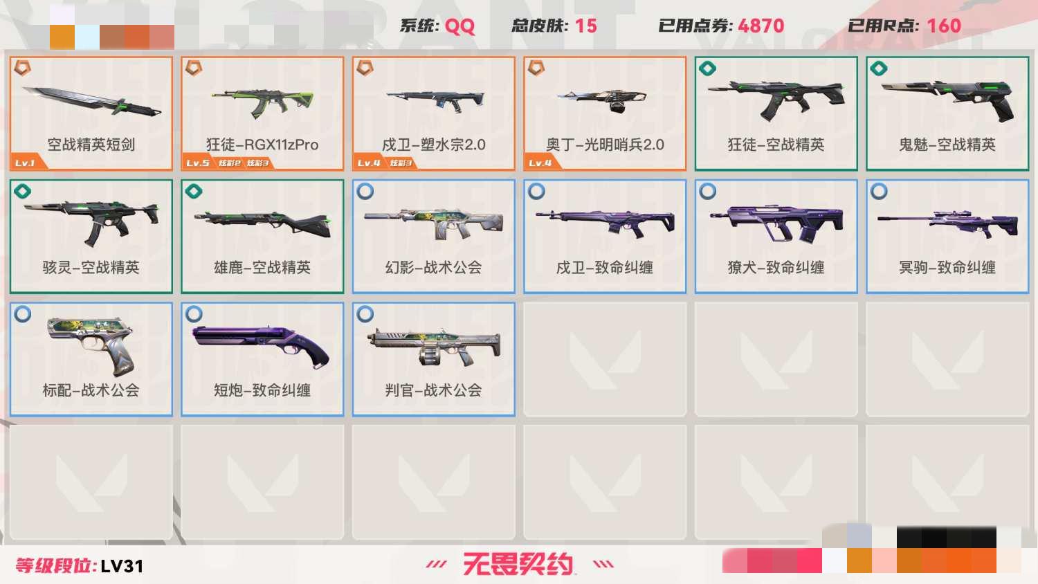 WWQMMN494214无畏契约账号详情图4 WWQMMN494214无畏契约账号详情图4