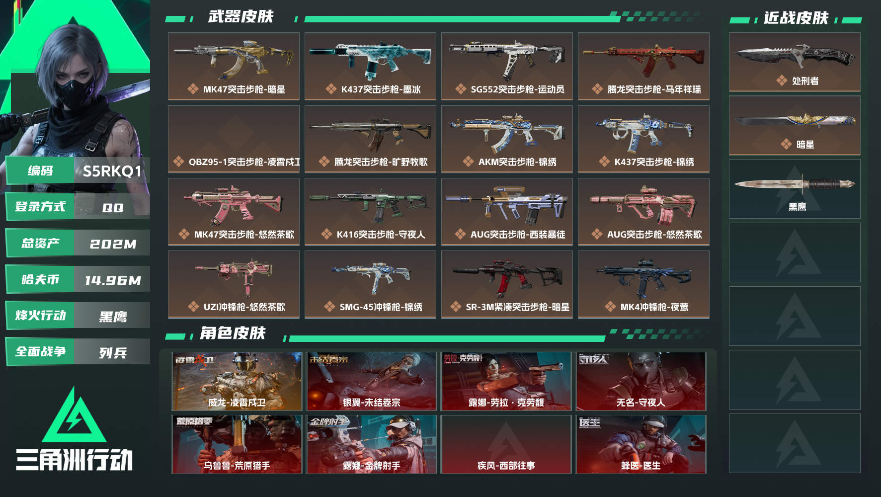 三角洲行动账号QQ[28286819]【终身售后 找回包赔】QQ可二次实名，【烽火等级】：60，【总资产】：202M，