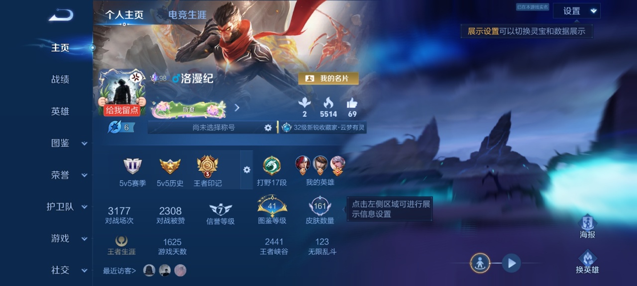 WZMMN4582115王者荣耀账号详情图3
