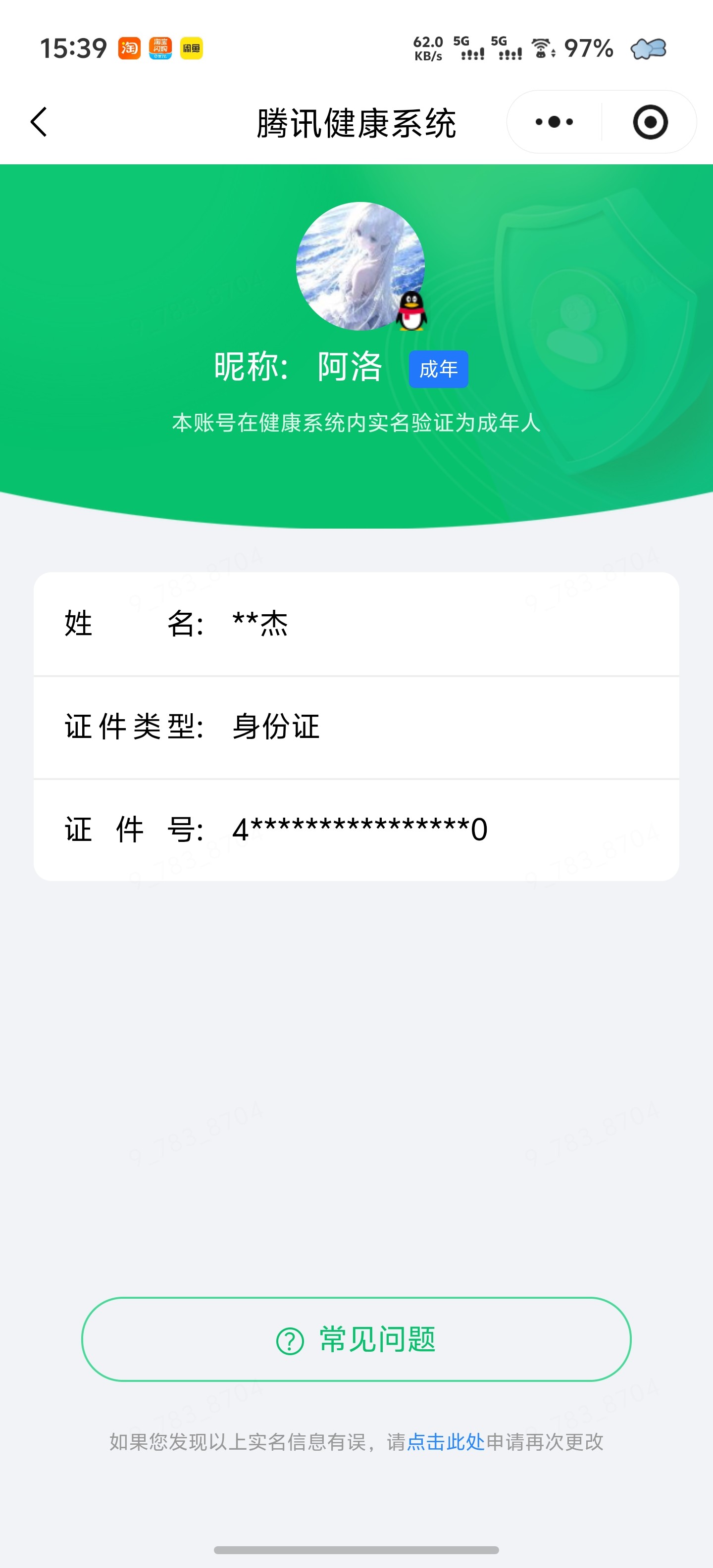 王者荣耀账号安卓QQ实名: 可修改 贵族等级: V9 英雄数: 130 皮肤数: 465 荣耀水晶: 星域神启,九霄神辉