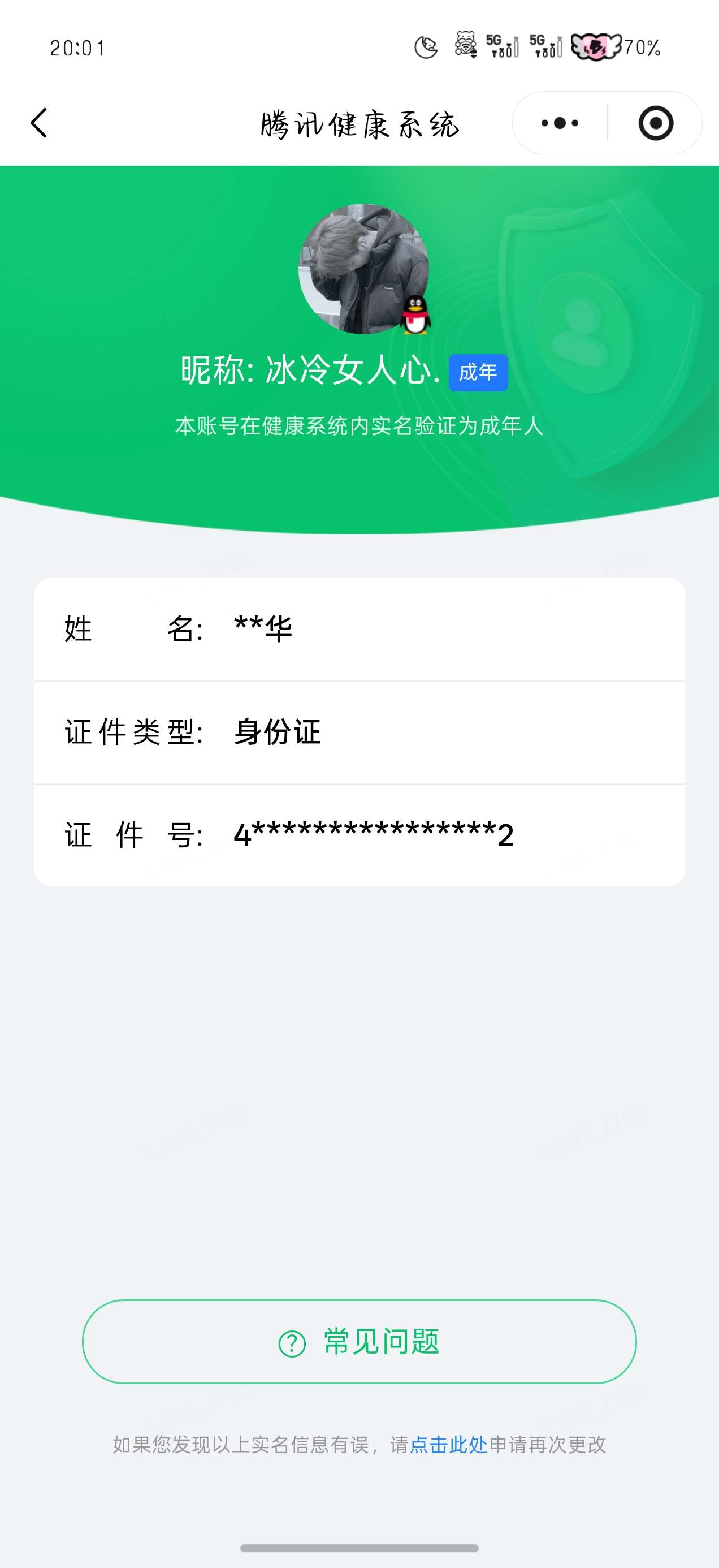 WZMMN4583320王者荣耀账号详情图3 WZMMN4583320王者荣耀账号详情图3