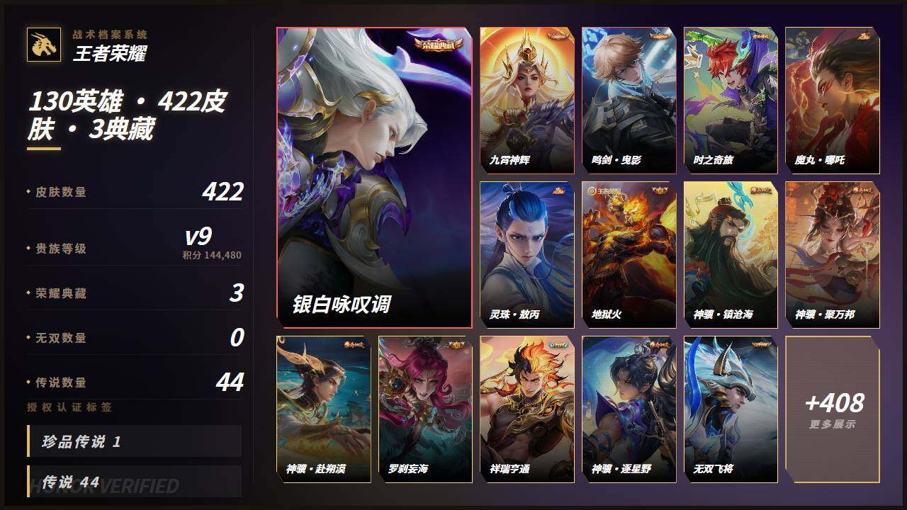 WZMMN4582182王者荣耀账号详情图4