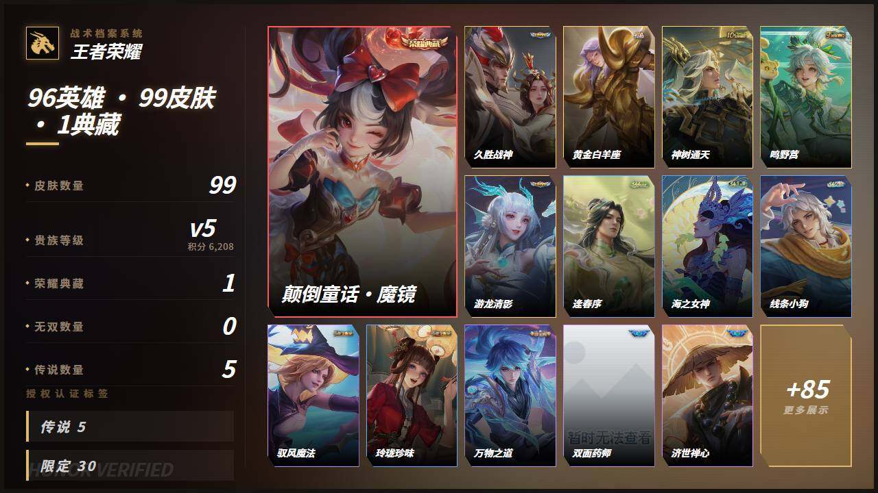 WZMMN4584050王者荣耀账号详情图3