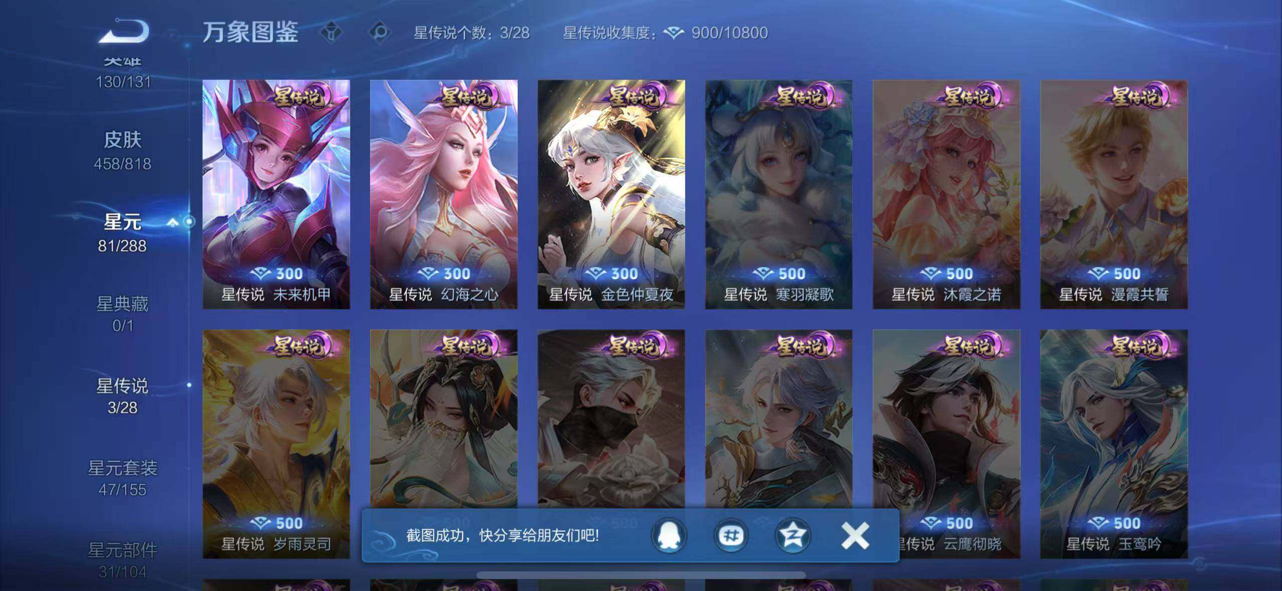 WZMMN4603562王者荣耀账号详情图24 WZMMN4603562王者荣耀账号详情图24