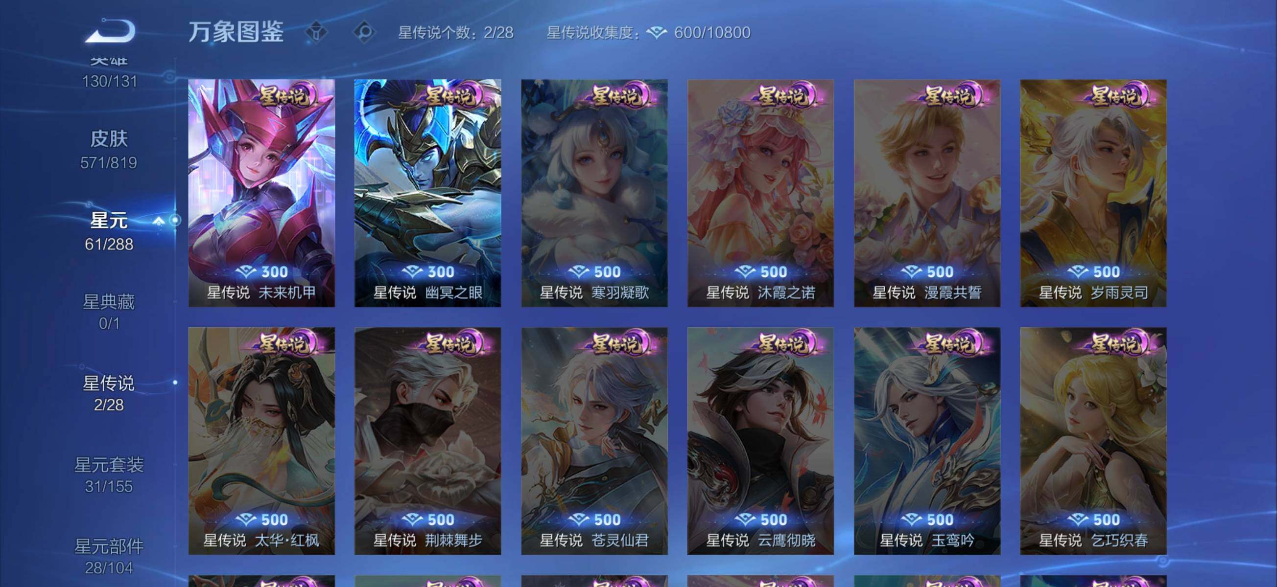 WZMMN4587500王者荣耀账号详情图11 WZMMN4587500王者荣耀账号详情图11