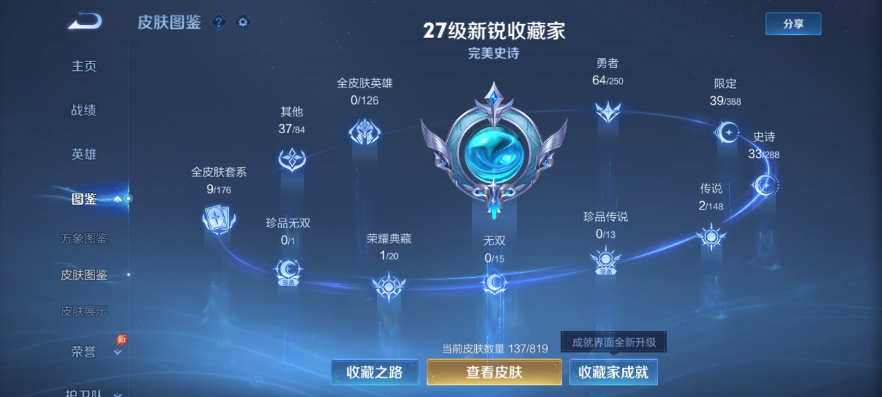 WZMMN4585426王者荣耀账号详情图5 WZMMN4585426王者荣耀账号详情图5