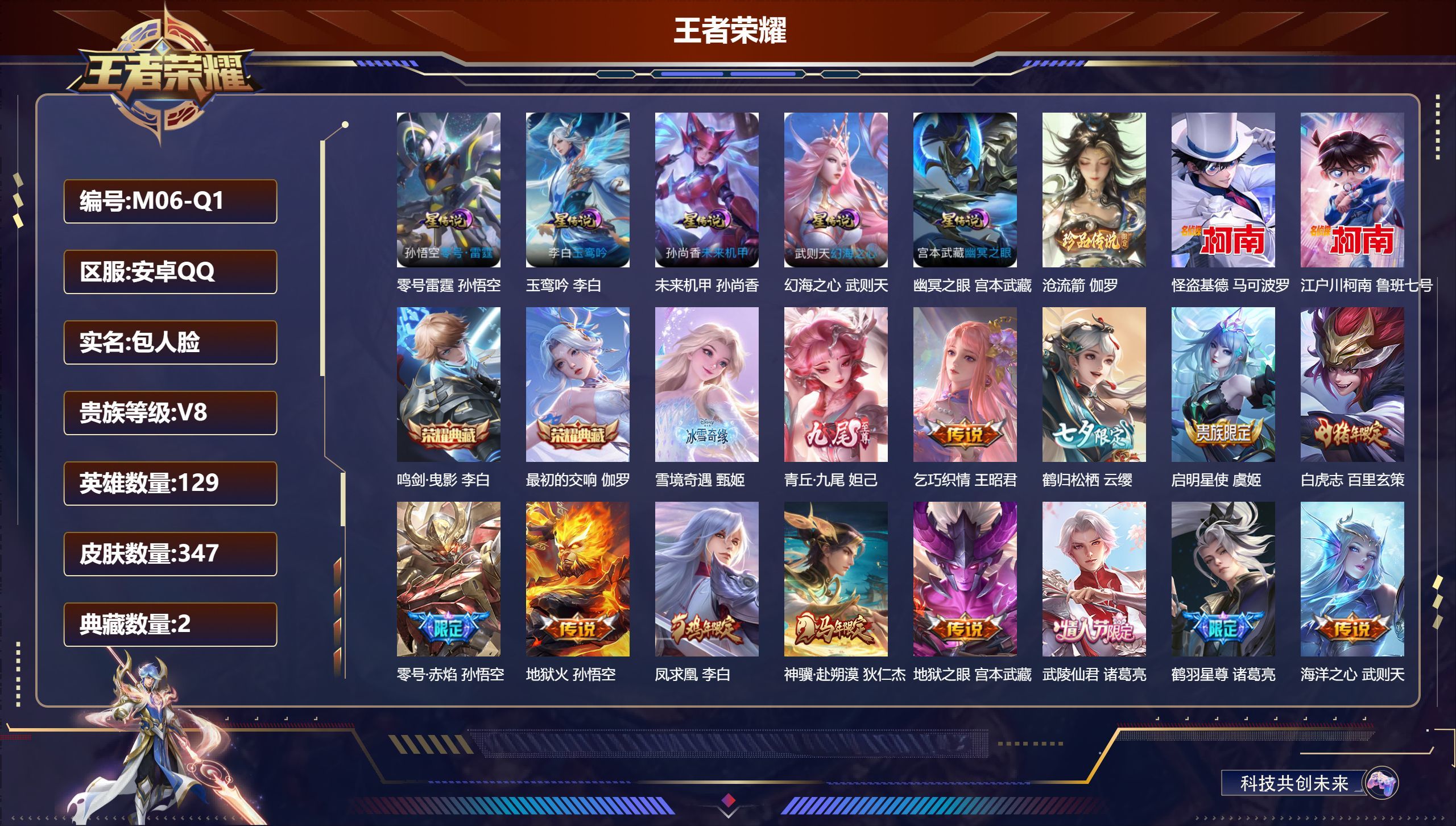 WZQM4583041王者荣耀账号详情图3 WZQM4583041王者荣耀账号详情图3