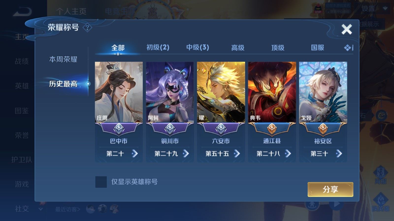 WZQM4583177王者荣耀账号详情图16