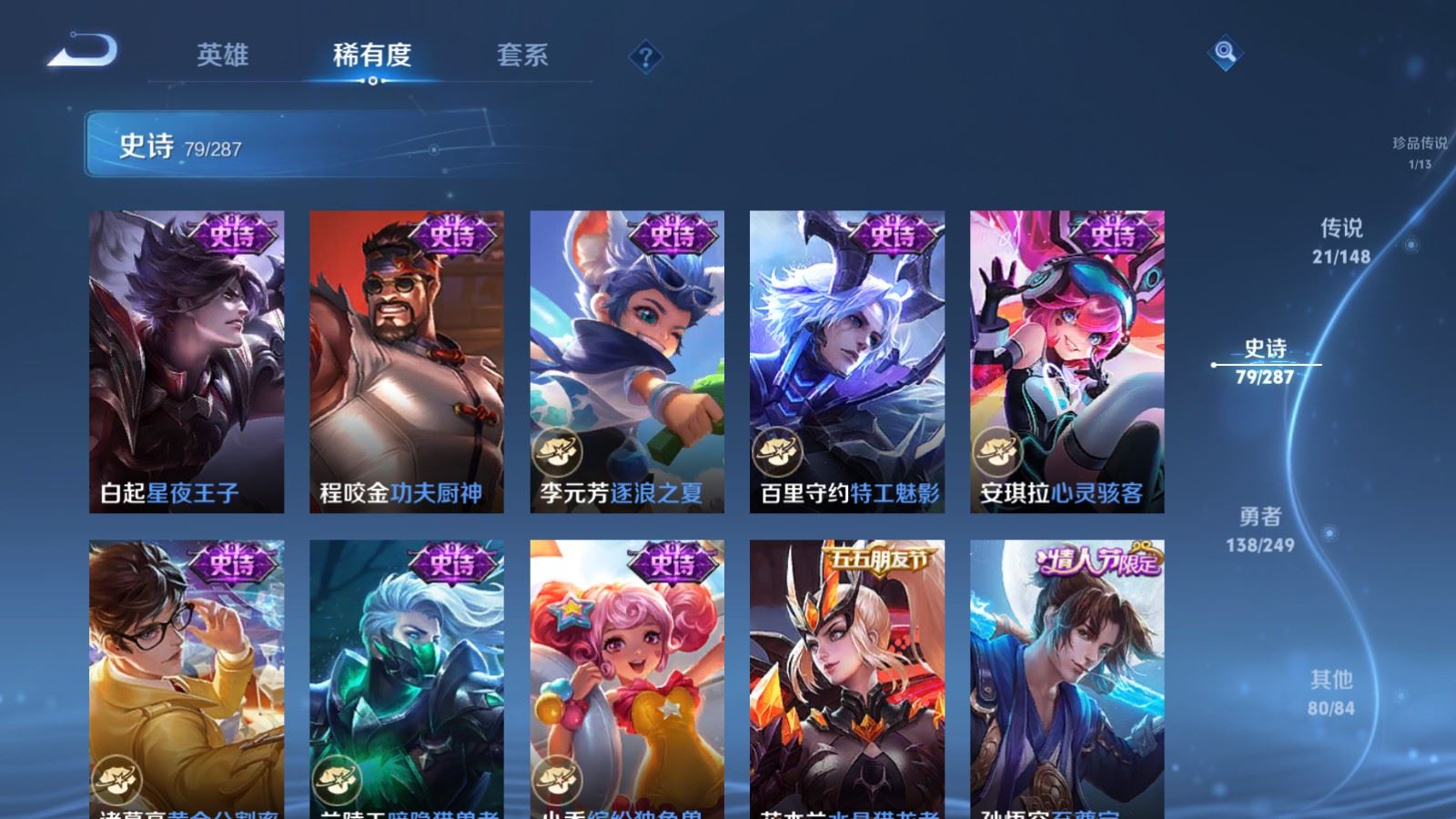 WZQM4583215王者荣耀账号详情图6 WZQM4583215王者荣耀账号详情图6