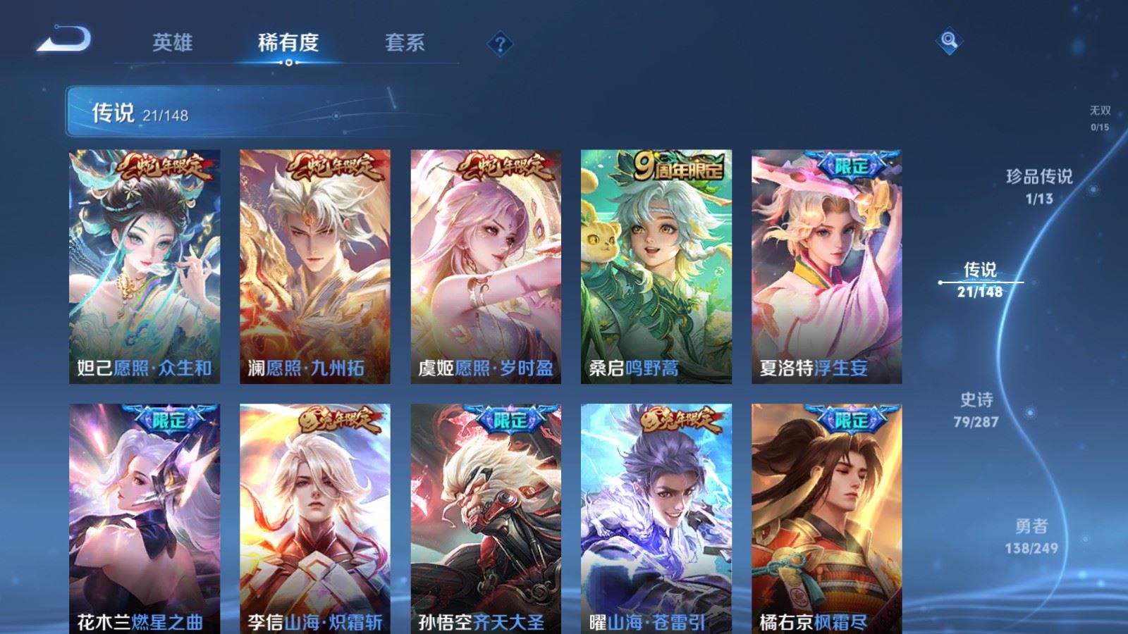 WZQM4583215王者荣耀账号详情图24 WZQM4583215王者荣耀账号详情图24
