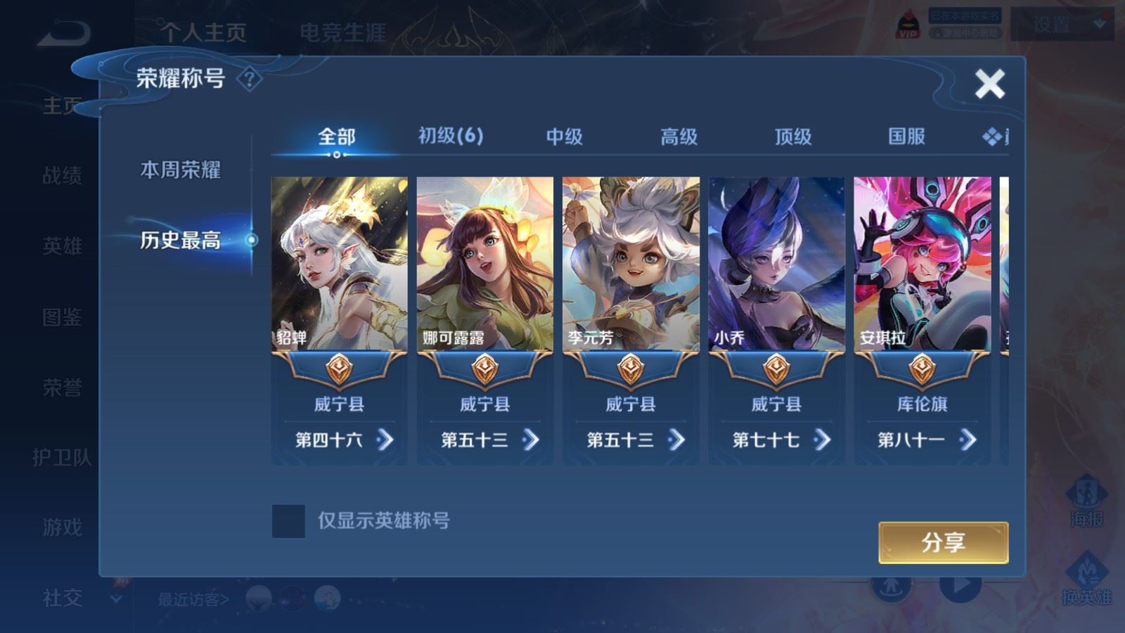 WZQM4583215王者荣耀账号详情图7 WZQM4583215王者荣耀账号详情图7