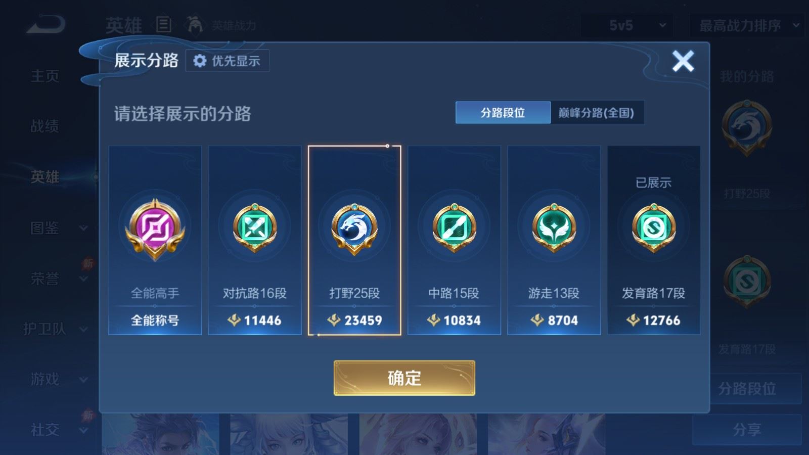 WZQM4583215王者荣耀账号详情图8 WZQM4583215王者荣耀账号详情图8
