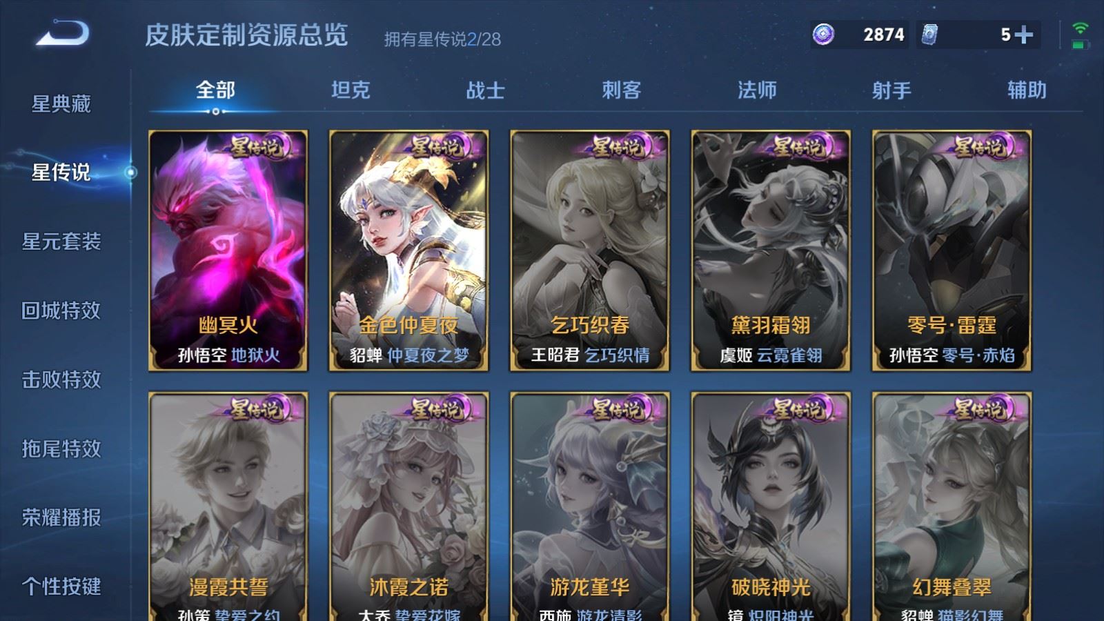WZQM4583215王者荣耀账号详情图9 WZQM4583215王者荣耀账号详情图9