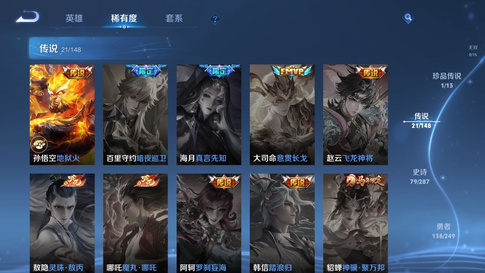 WZQM4583215王者荣耀账号详情图22 WZQM4583215王者荣耀账号详情图22