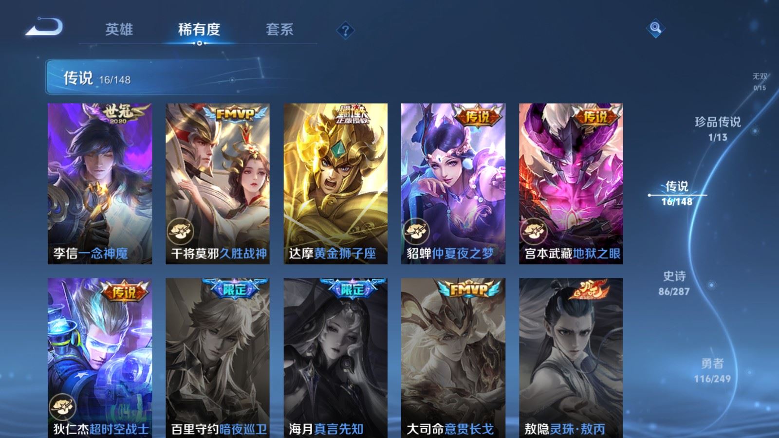 WZQM4583351王者荣耀账号详情图3
