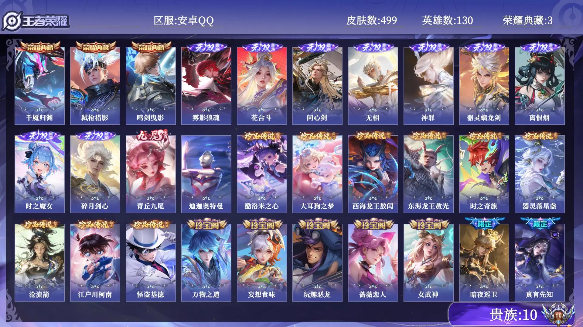 WZQM4589471王者荣耀账号详情图28 WZQM4589471王者荣耀账号详情图28