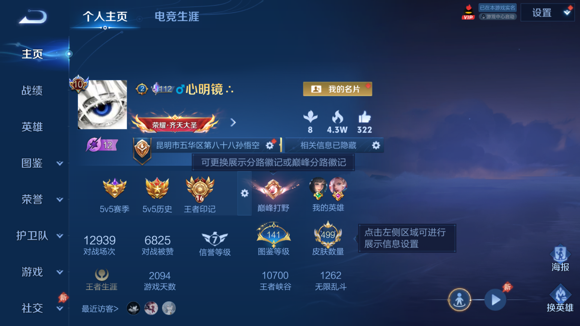 WZQM4589471王者荣耀账号详情图15 WZQM4589471王者荣耀账号详情图15