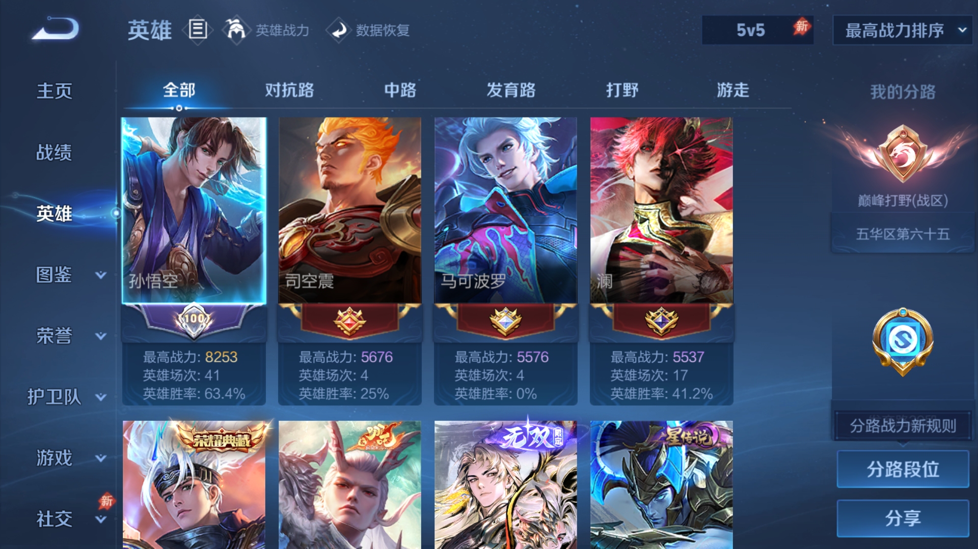 WZQM4589471王者荣耀账号详情图14 WZQM4589471王者荣耀账号详情图14