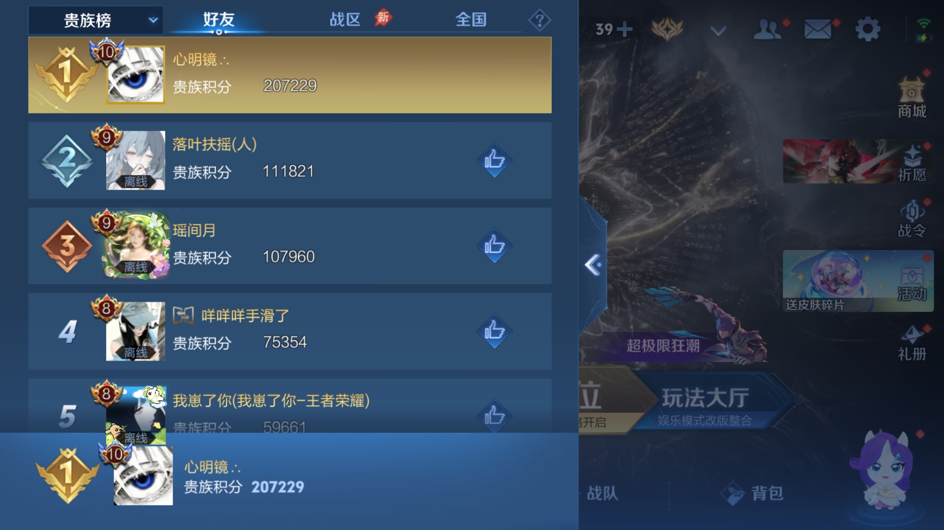 WZQM4589471王者荣耀账号详情图7 WZQM4589471王者荣耀账号详情图7
